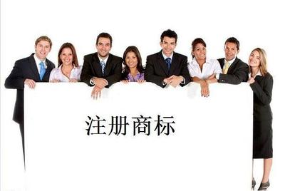 国际商标注册